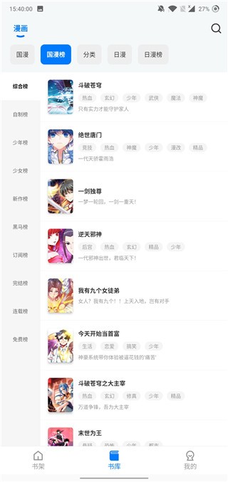 火星漫画APP