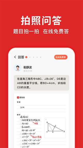 题拍拍APP