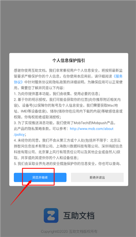 互助文档app