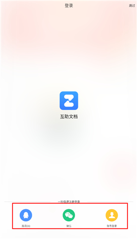 互助文档app