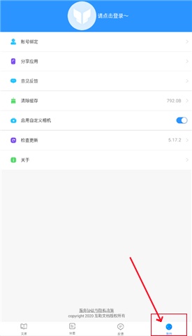 互助文档app