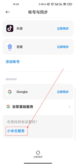 小米云盘APP