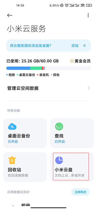 小米云盘APP