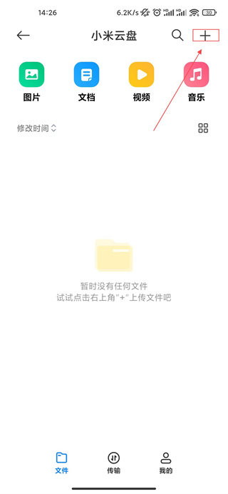 小米云盘APP