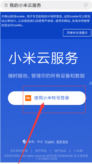 小米云盘APP