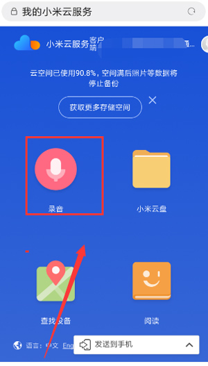 小米云盘APP