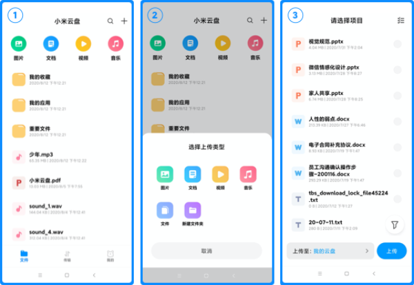 小米云盘APP