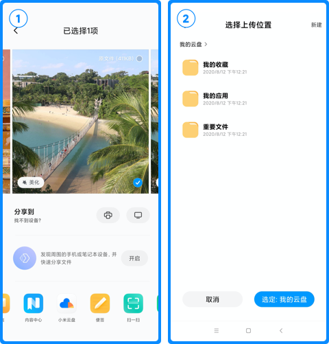 小米云盘APP