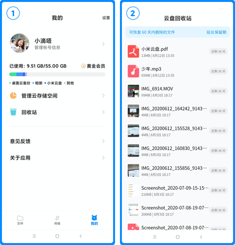 小米云盘APP