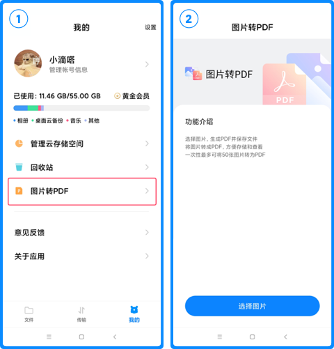 小米云盘APP