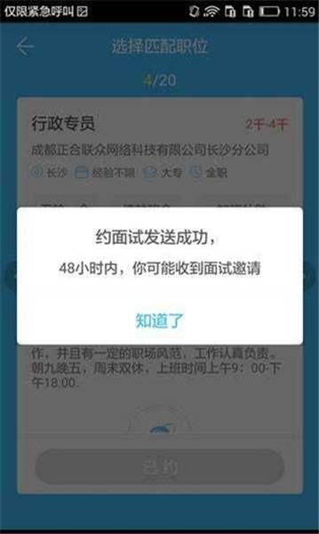 智联招聘APP