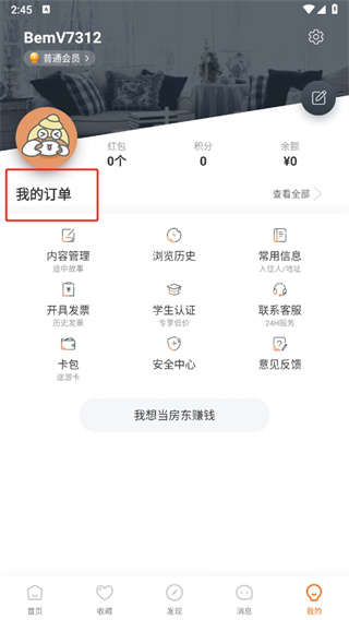 途家民宿APP