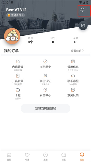 途家民宿APP