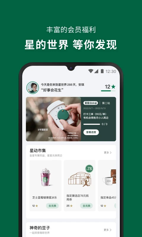 星巴克app下载截图2