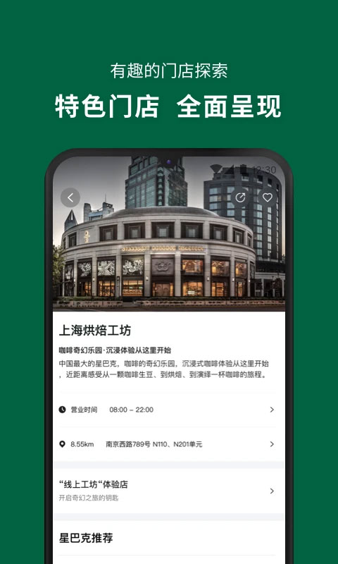 星巴克app下载截图3