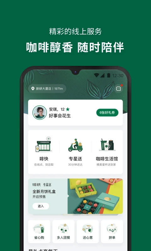 星巴克app下载截图4