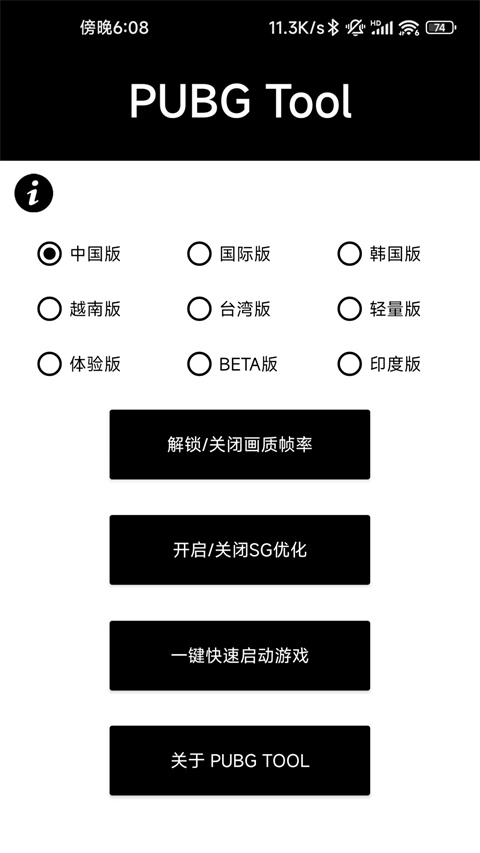 pubg tool画质软件