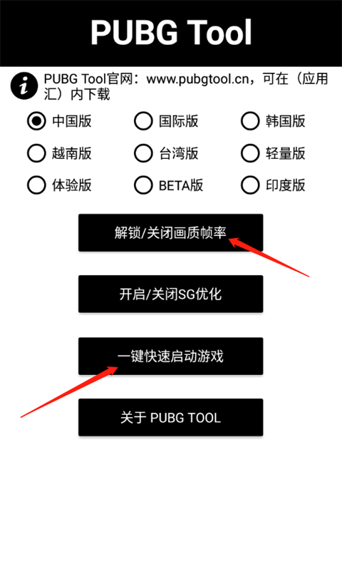 pubg tool画质软件