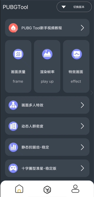 pubg tool画质软件