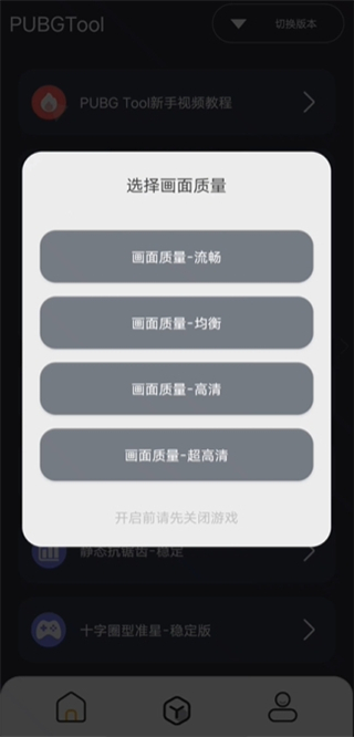 pubg tool画质软件