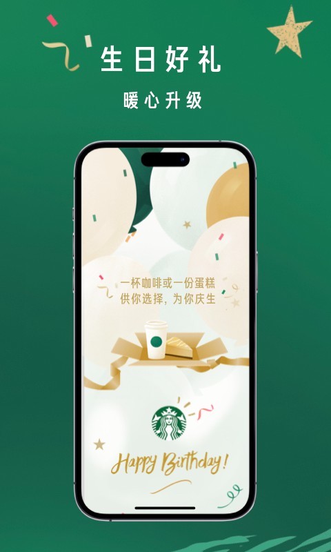 星巴克app下载