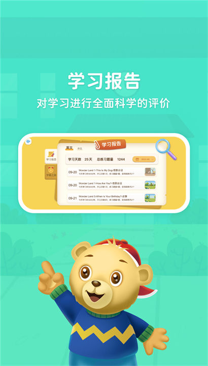 走向未来app截图2