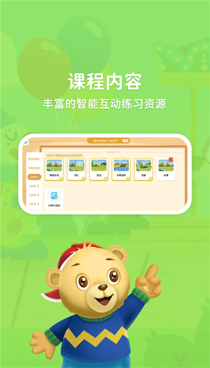 走向未来app截图4