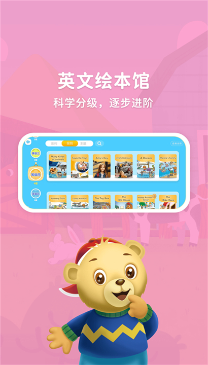 走向未来app截图5