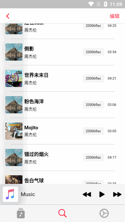 果韵音乐app截图4