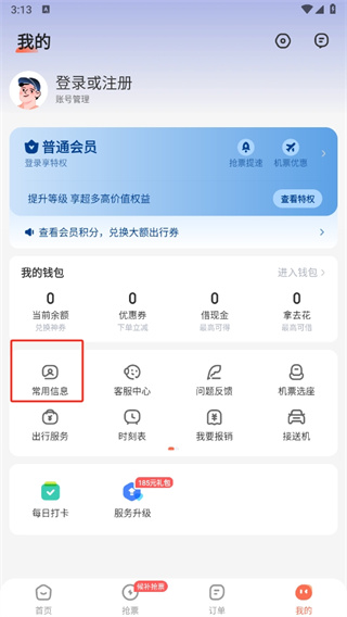 铁友火车票APP下载