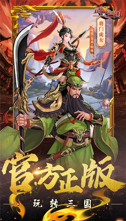 武圣三国0.1折截图4