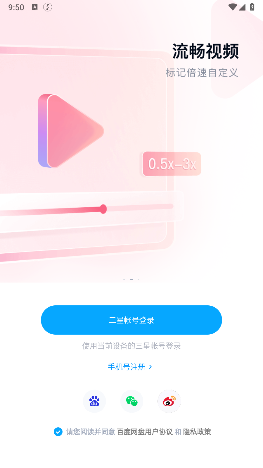 百度网盘三星版截图3