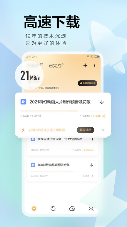 迅雷影音app手机版