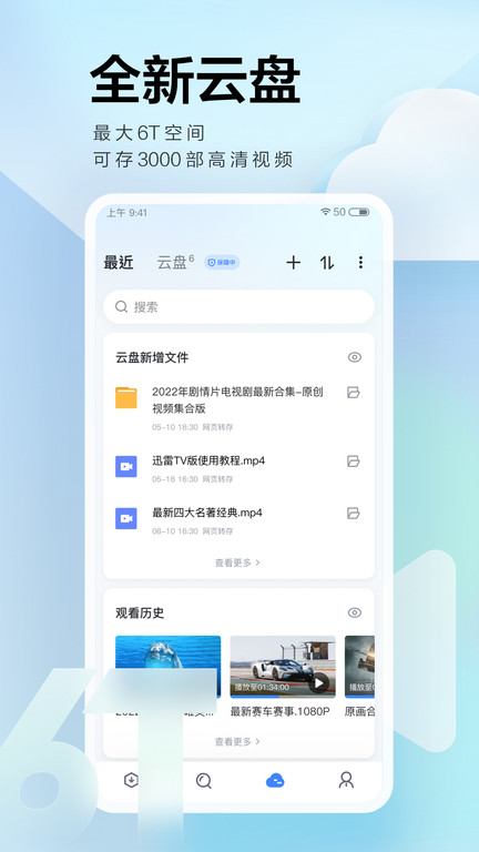 迅雷影音app手机版