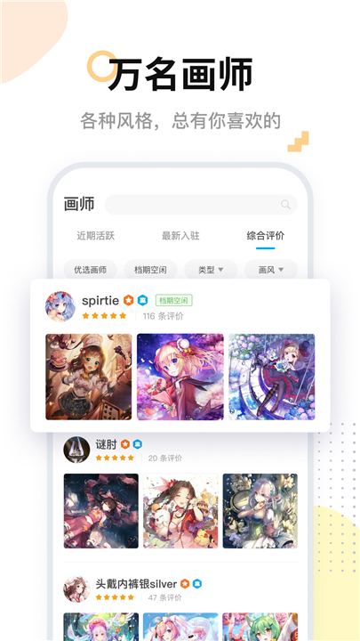 米画师下载截图2