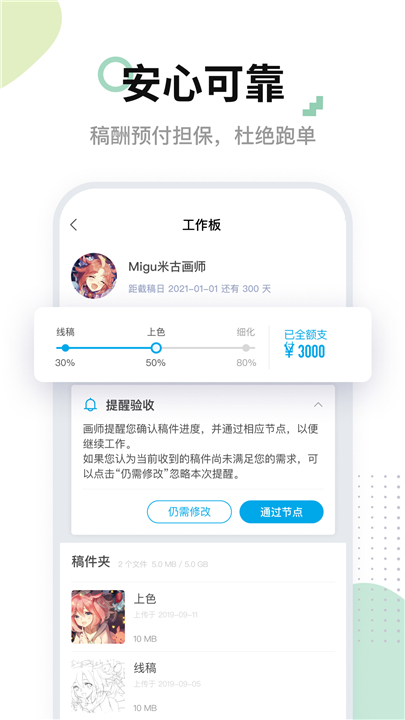 米画师下载截图4