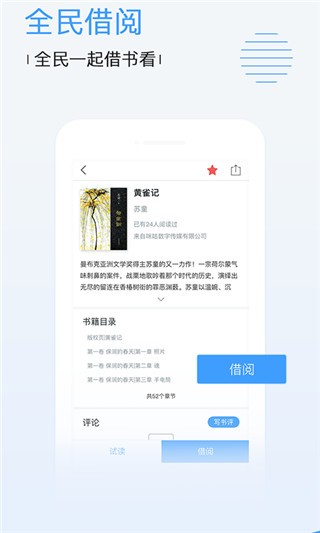 博库图书馆app截图3