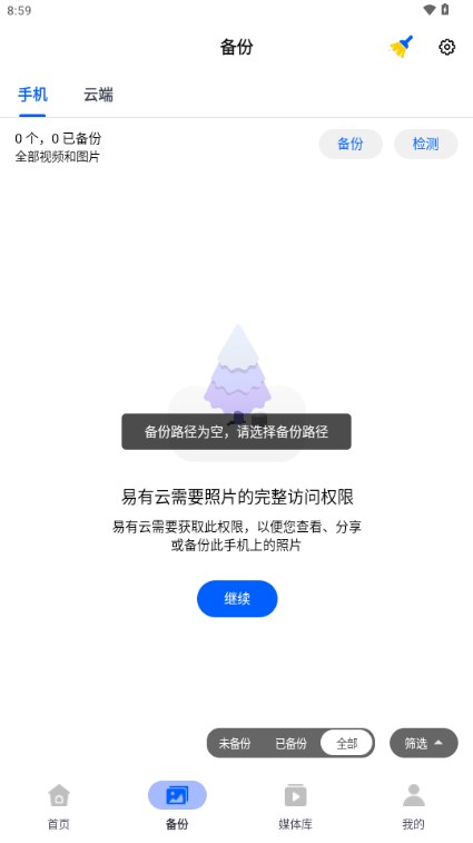 易有云app截图1