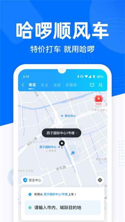哈啰出行下载截图3