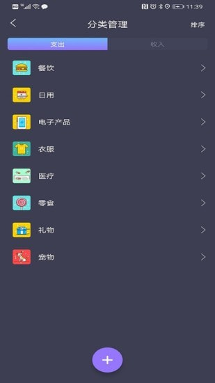 记账达人app截图3