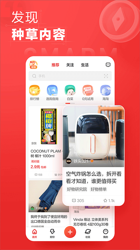 什么值得买软件截图1