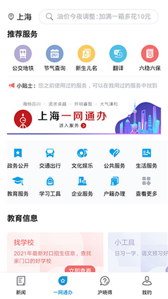 东方新闻APP下载