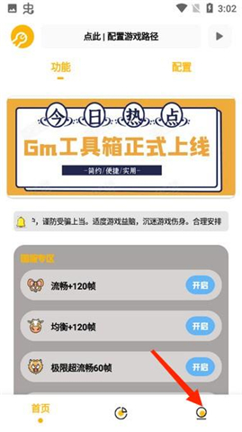 GM工具箱下载