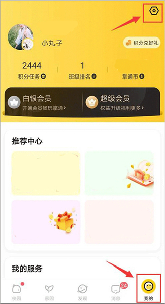 掌通家园App