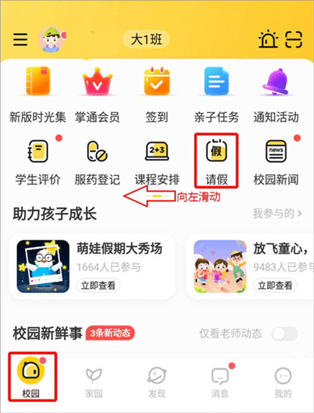 掌通家园App