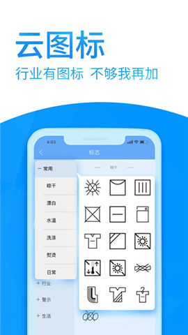 DLabel云标签App