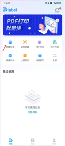 DLabel云标签App