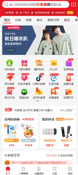 省钱帮app