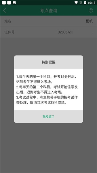 辽宁学考app安卓版