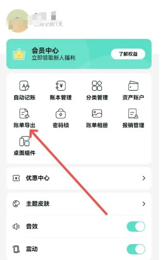 可乐记账app